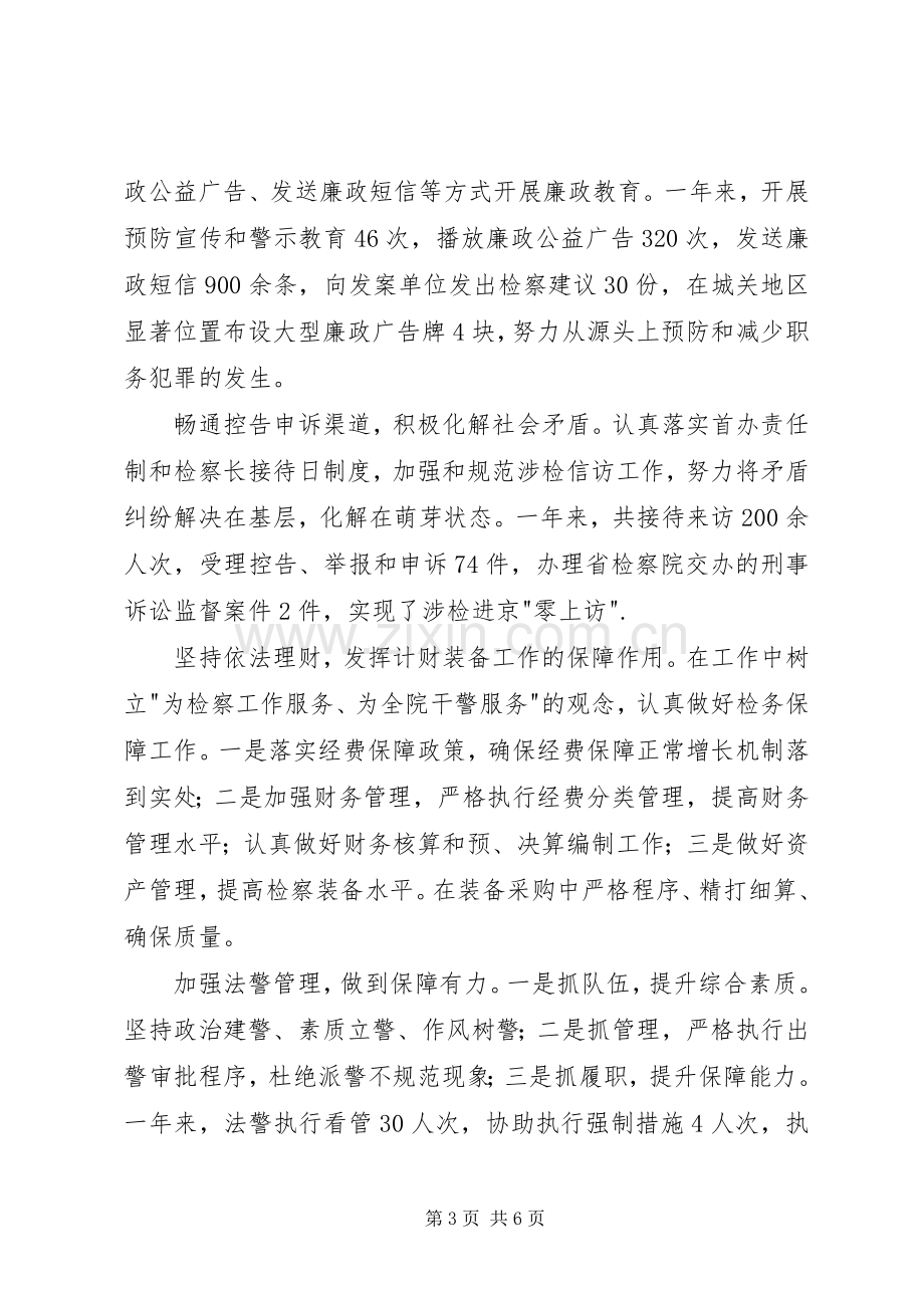 检察院副检察长个人述职报告.docx_第3页