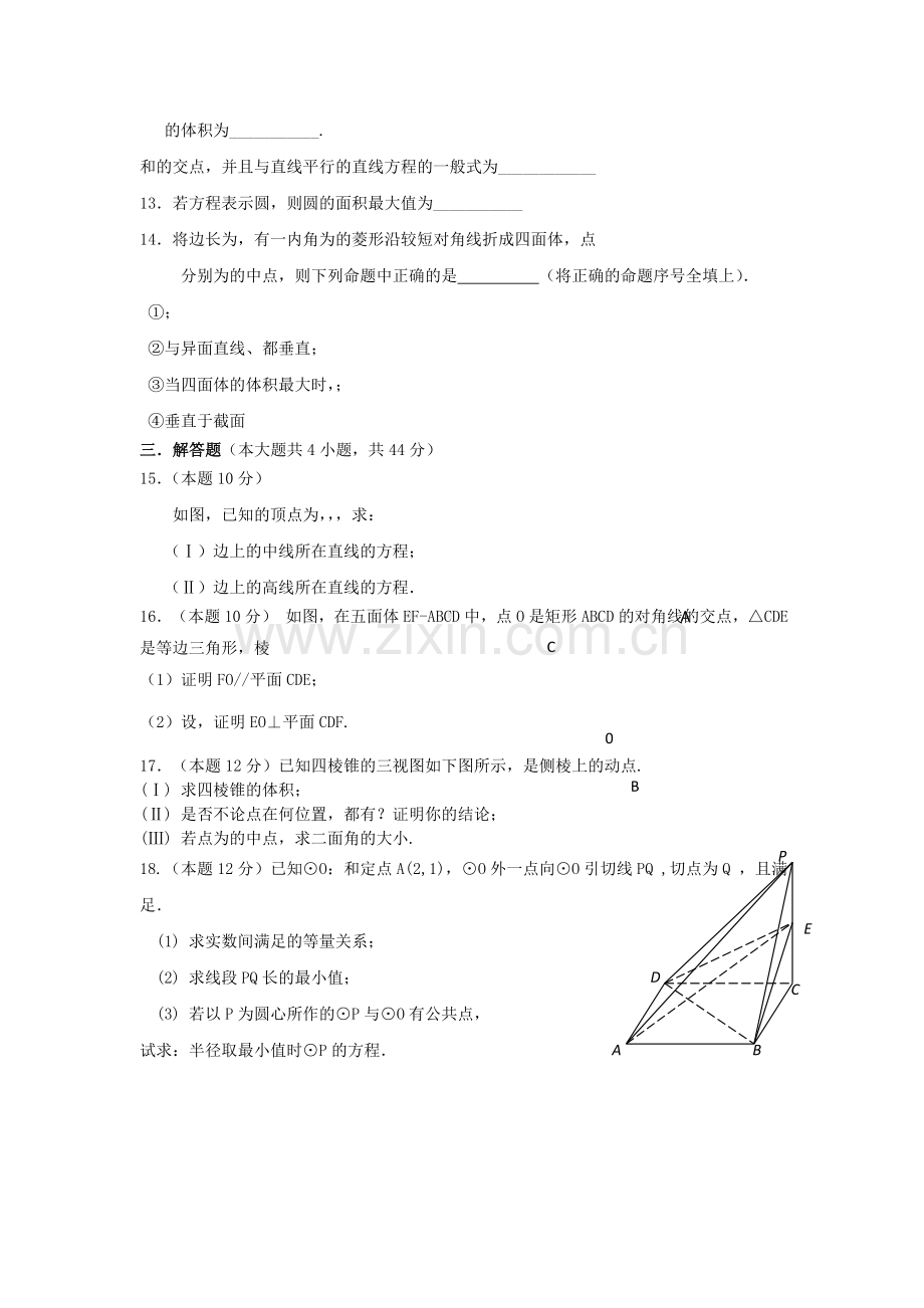 浙江省苍南20102011高二数学上学期期中考试 理 试题新人教A版 .doc_第2页