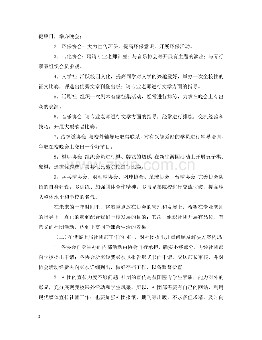 社团活动策划案例 .doc_第2页