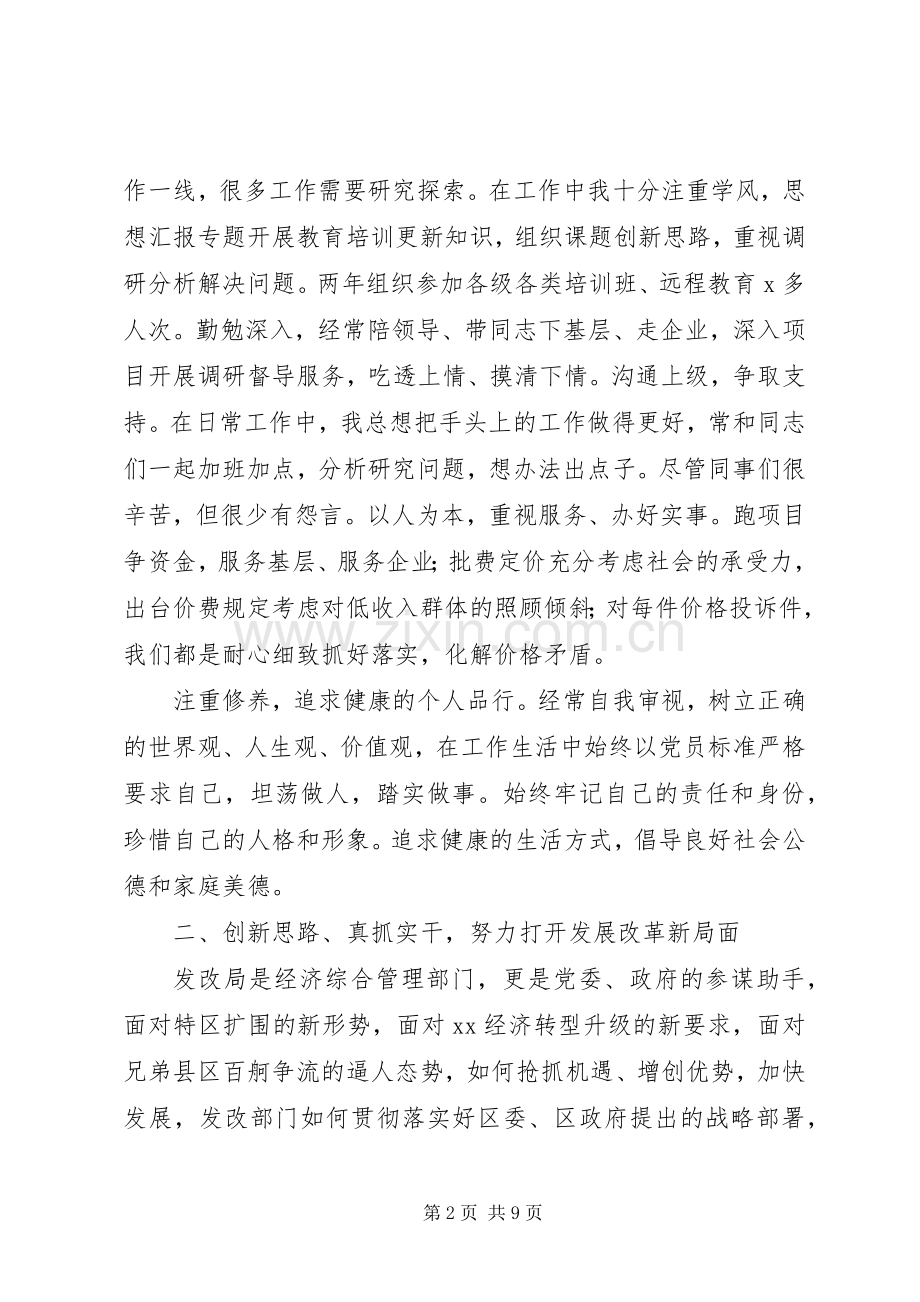 发改局局长述责述德述廉报告.docx_第2页