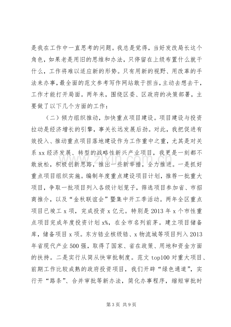 发改局局长述责述德述廉报告.docx_第3页