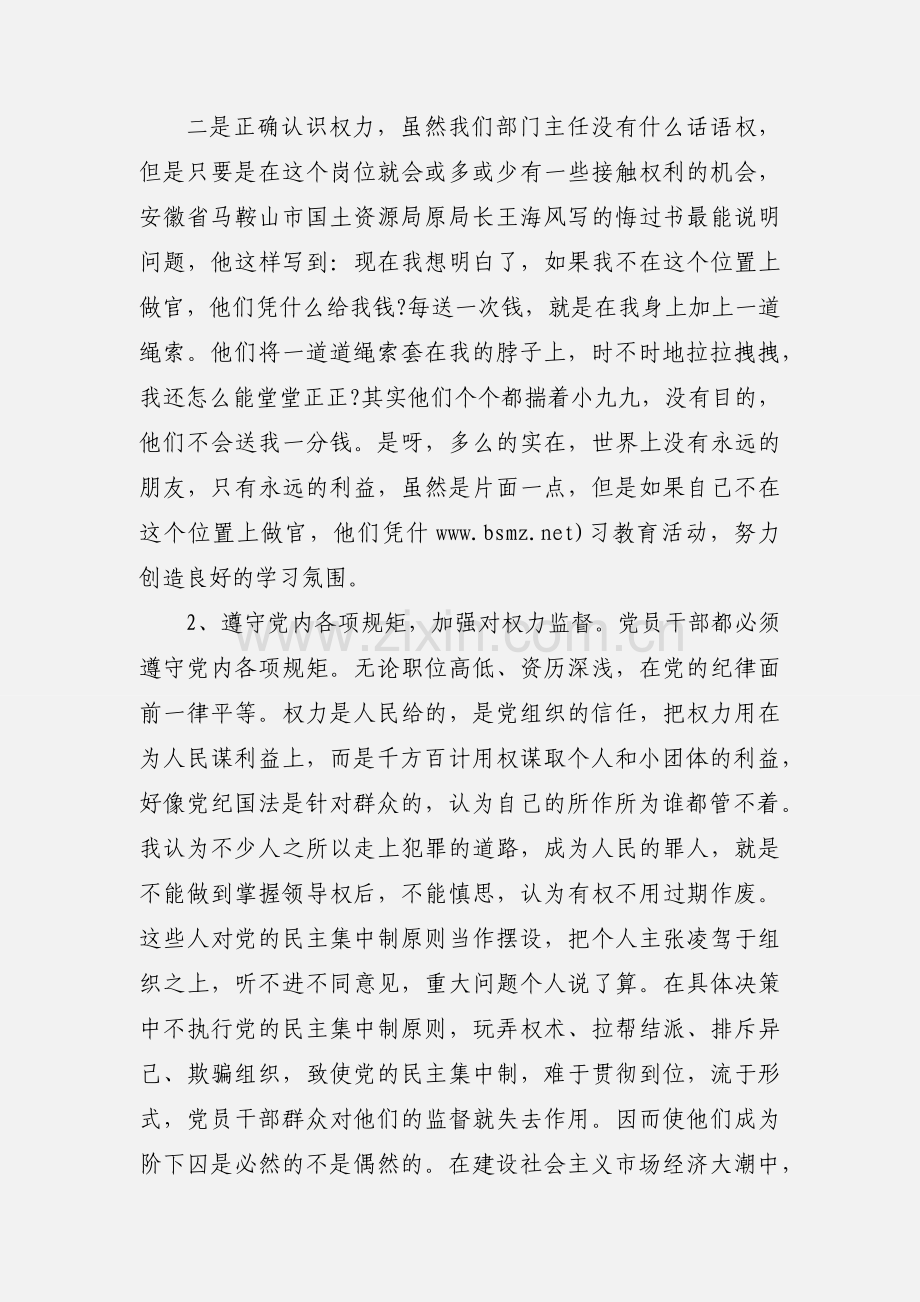 读书思廉心得体会(多篇).docx_第2页