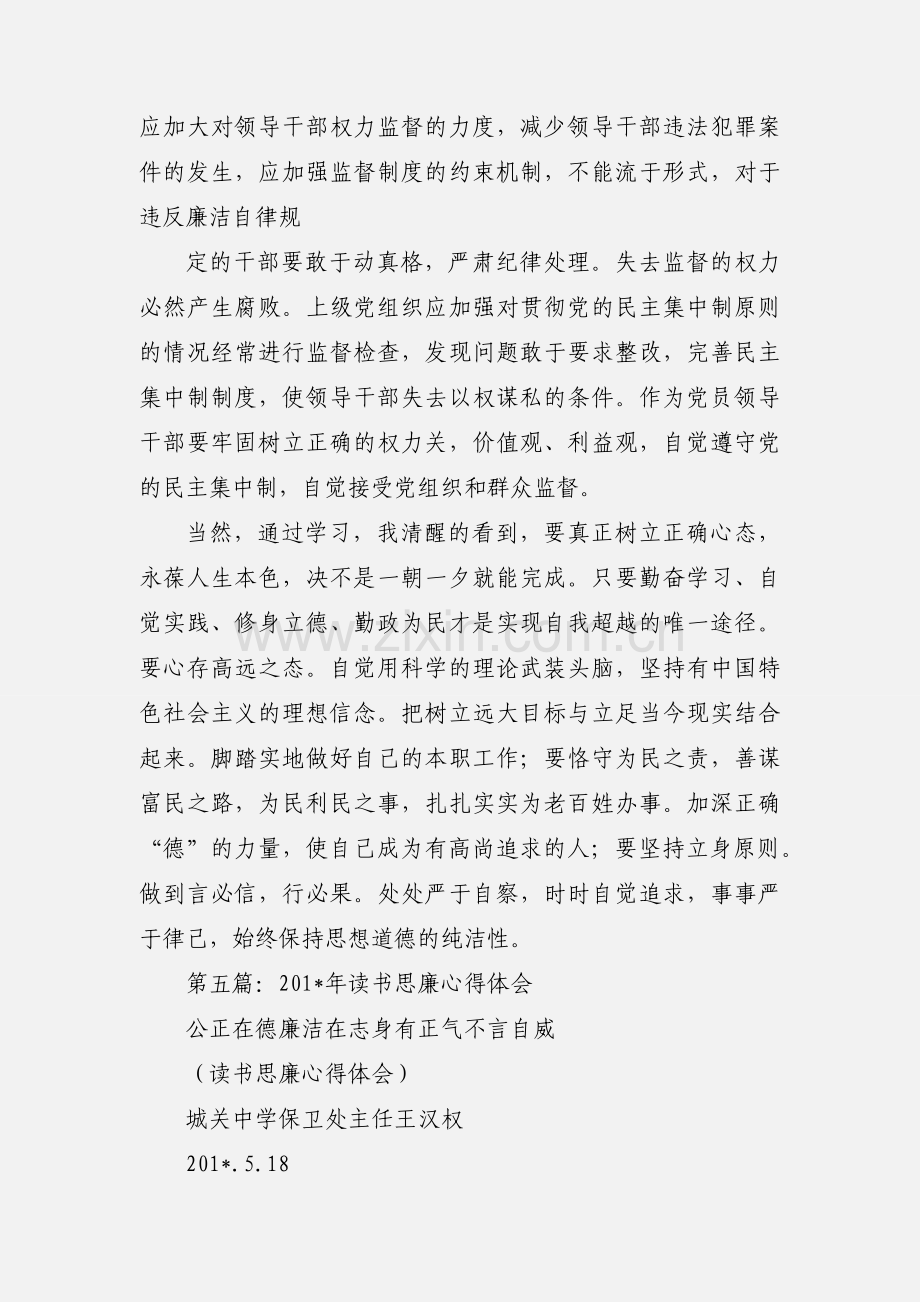 读书思廉心得体会(多篇).docx_第3页