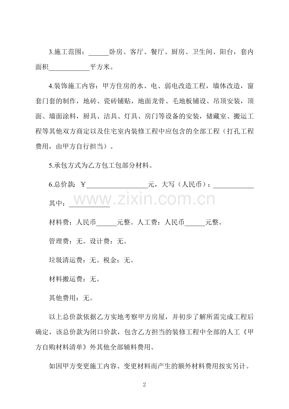 装修安全施工合同.docx_第2页