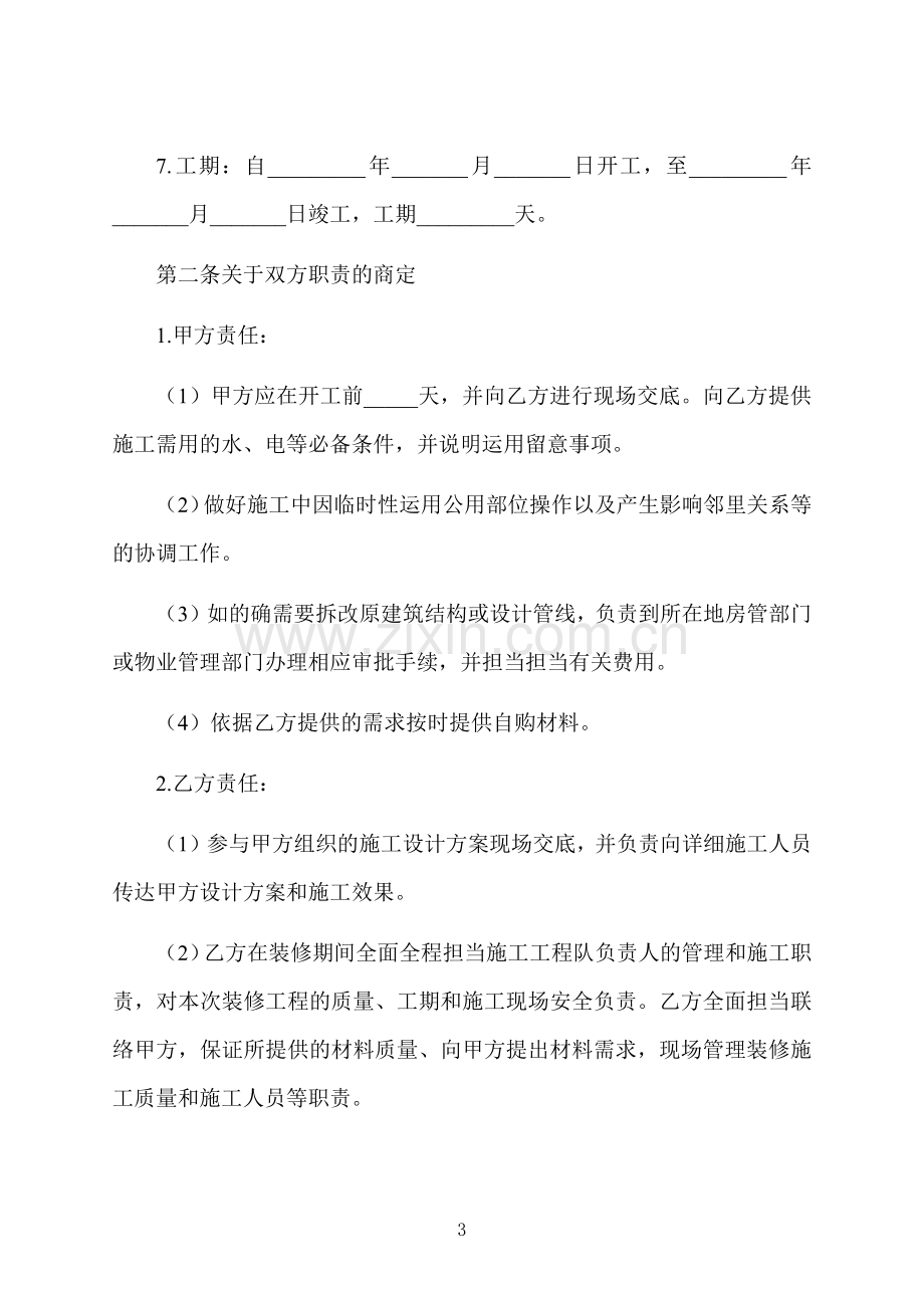 装修安全施工合同.docx_第3页