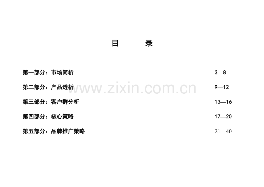 天津某地产项目宣传推广策划案( 41页).docx_第3页