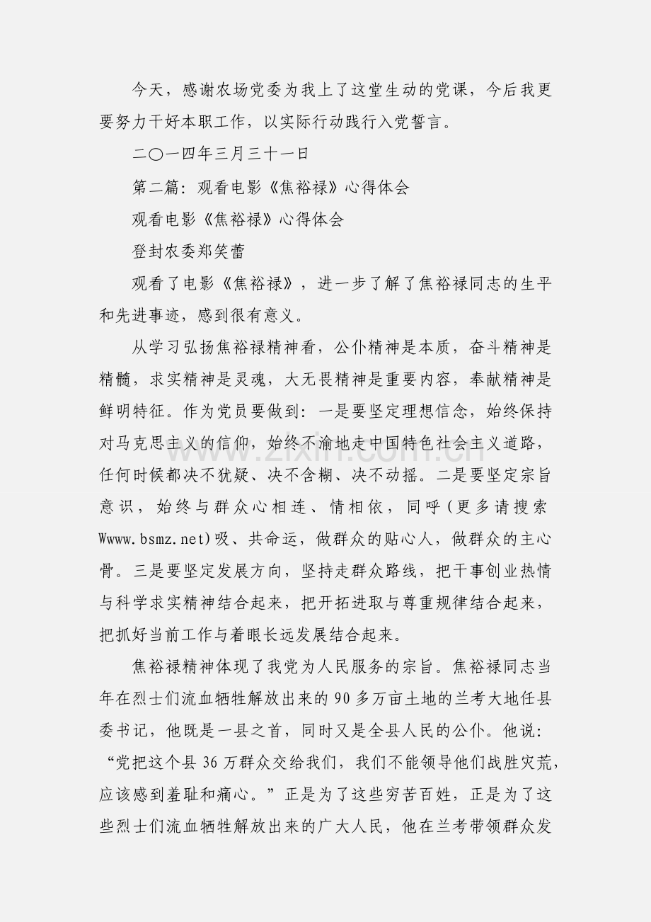 观看电影《焦裕禄》心得体会(多篇).docx_第2页