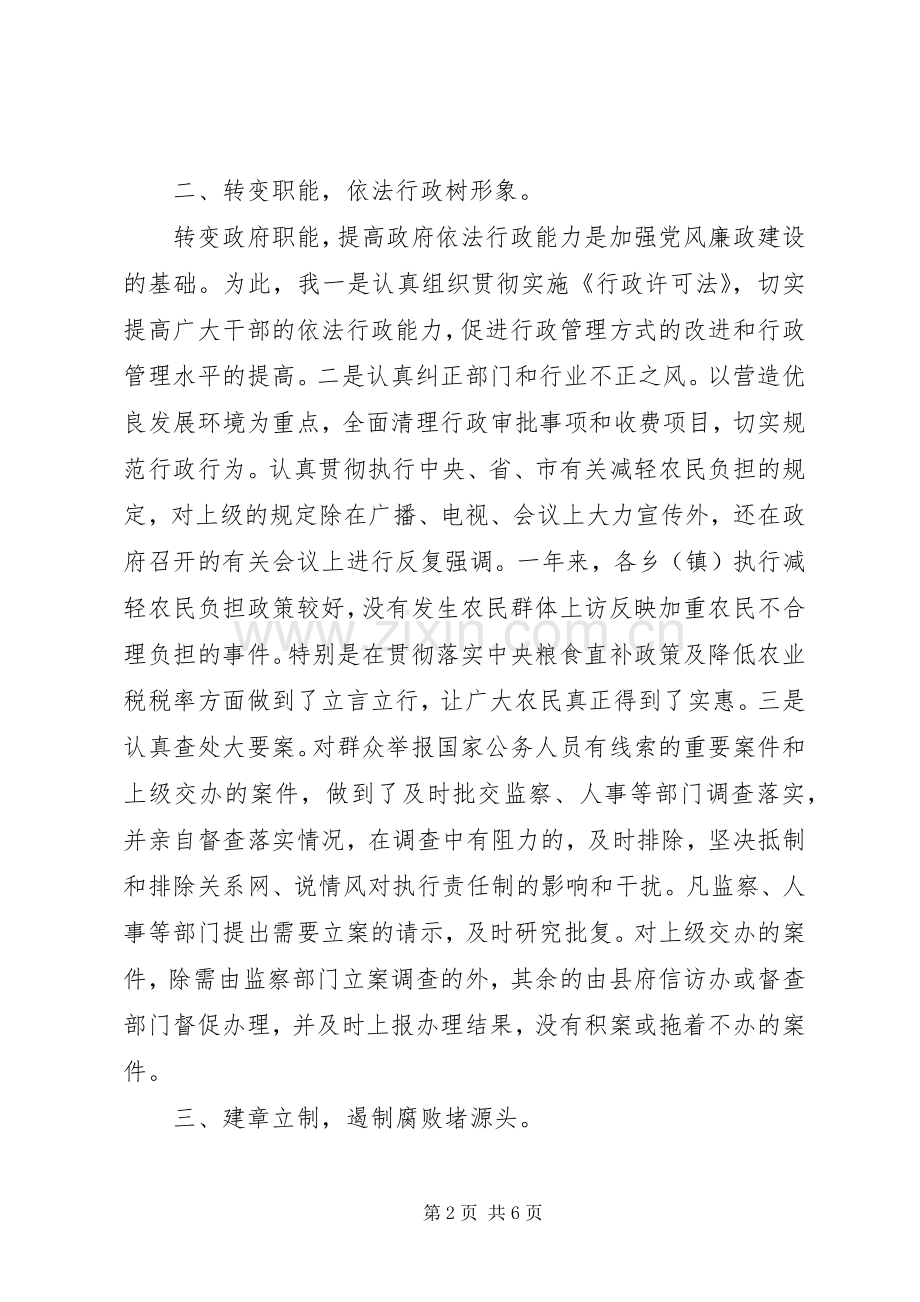 XX年述职述廉报告范文领导.docx_第2页