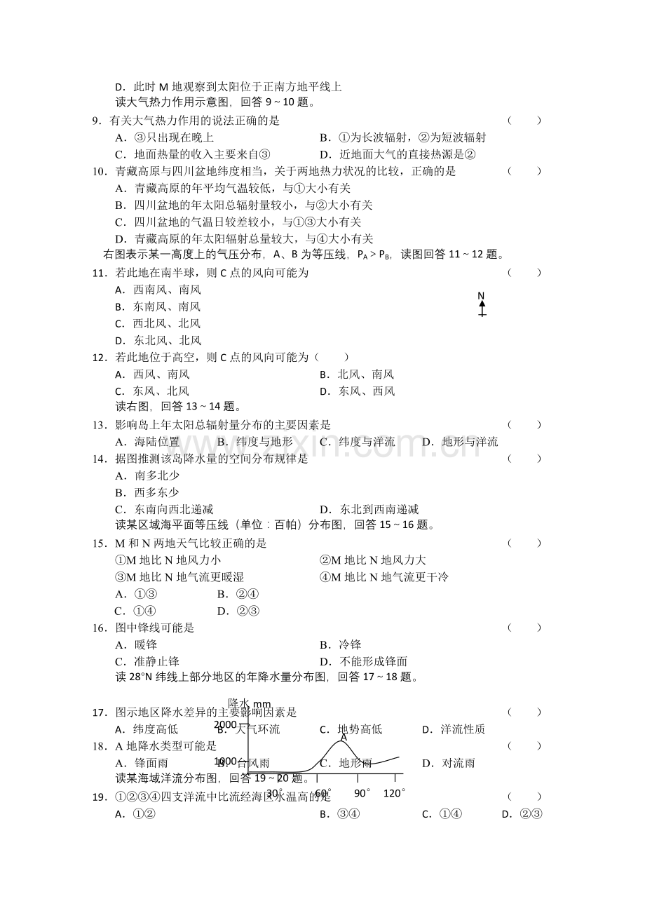 山东省潍坊市2011高三地理11月质量检测 .doc_第2页