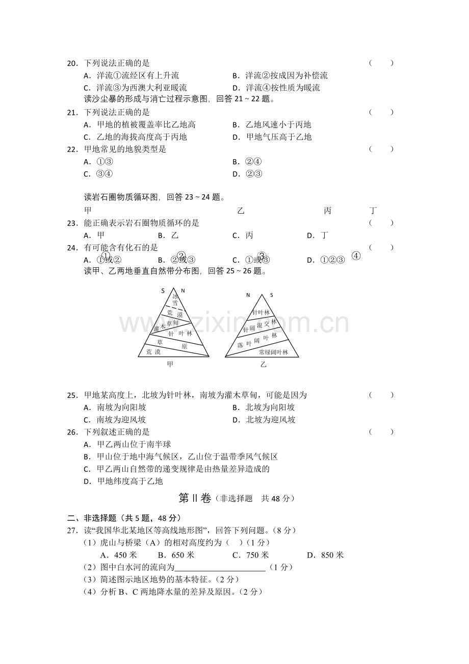 山东省潍坊市2011高三地理11月质量检测 .doc_第3页