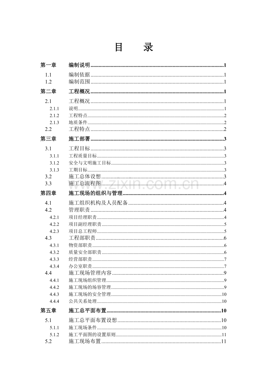 安微工业大学教工住宅楼工程38栋施工组织设计.docx_第1页