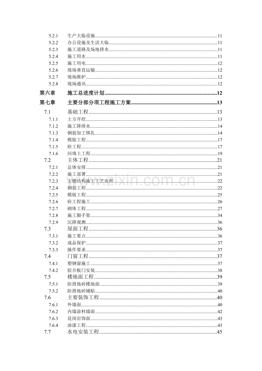 安微工业大学教工住宅楼工程38栋施工组织设计.docx_第2页