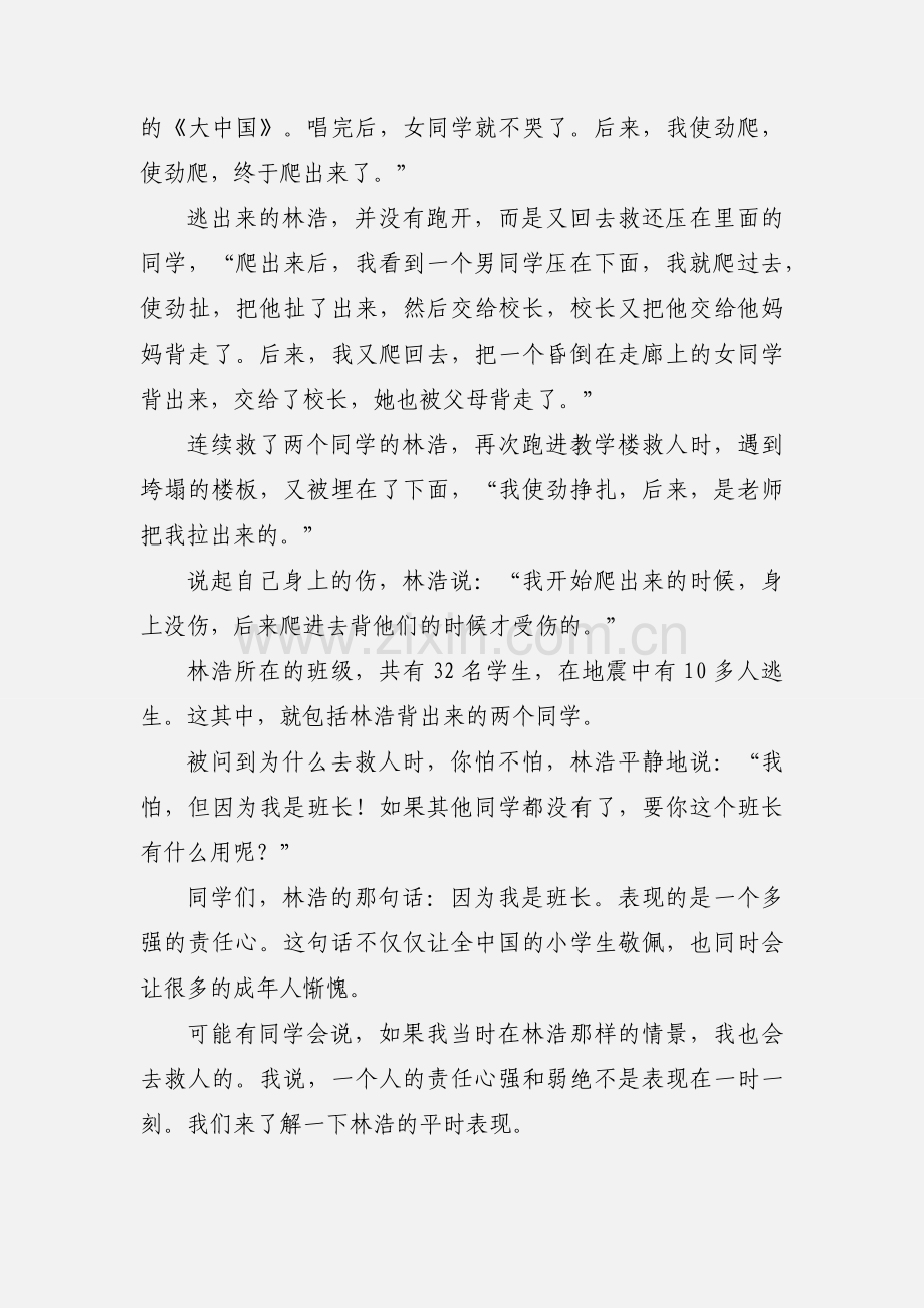 《因为我是班长》读书心得(多篇).docx_第2页