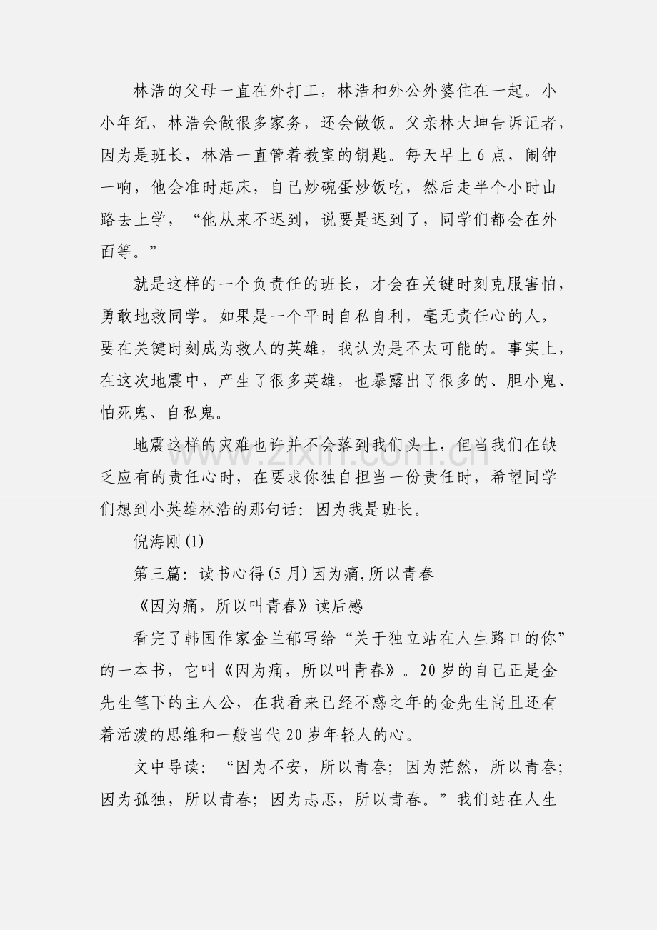 《因为我是班长》读书心得(多篇).docx_第3页