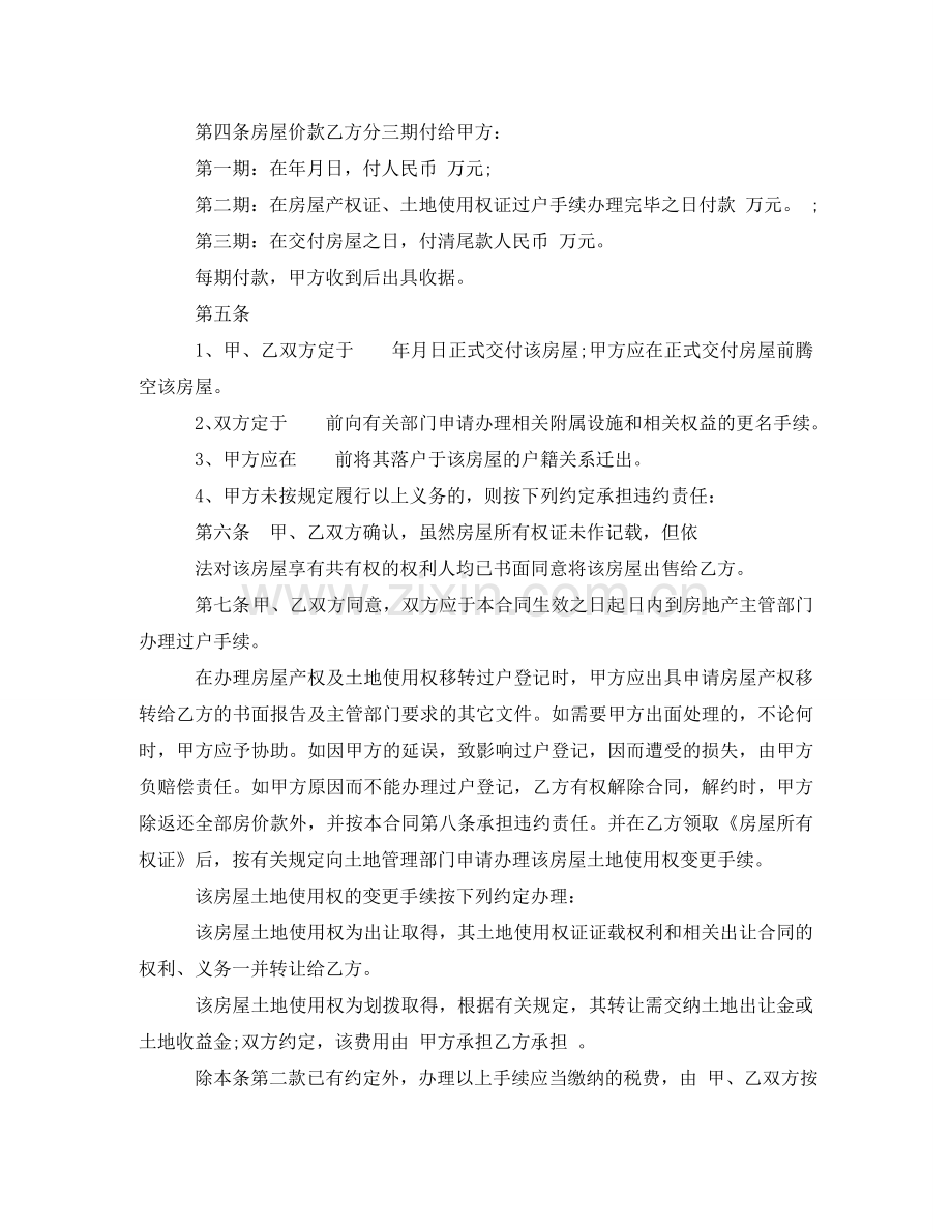 新版二手房购房合同协议 .doc_第3页