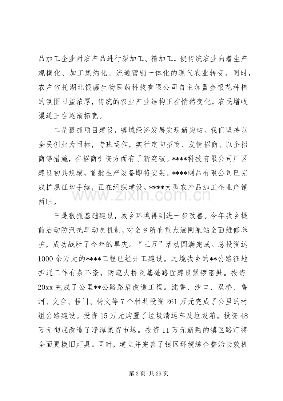 乡镇党政班子的述职述廉报告.docx_第3页