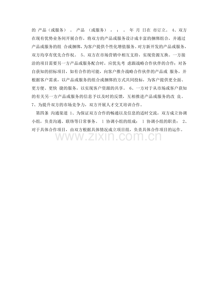 销售战略合作协议 .doc_第2页