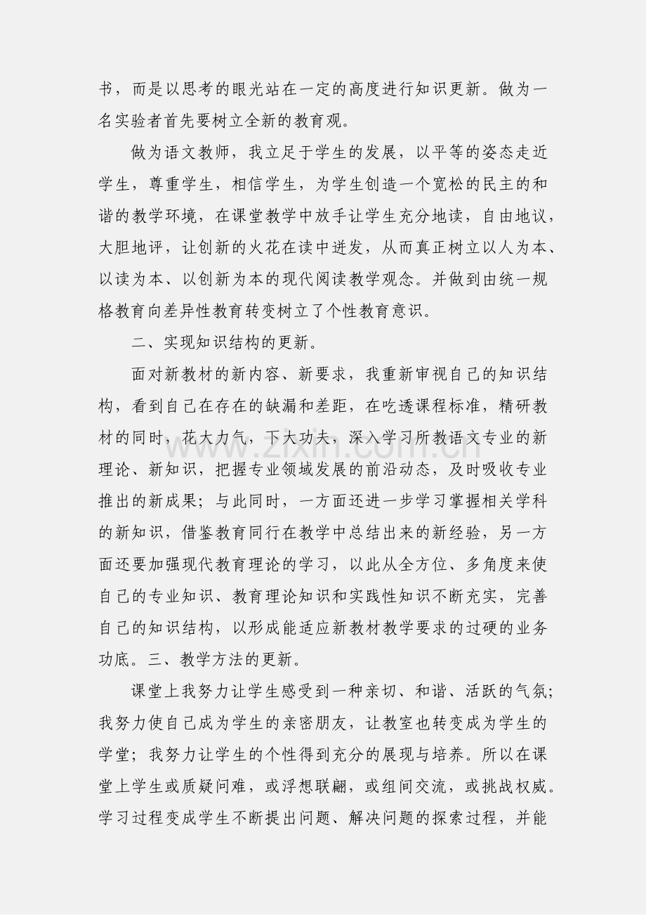 语文课改心得体会.docx_第2页