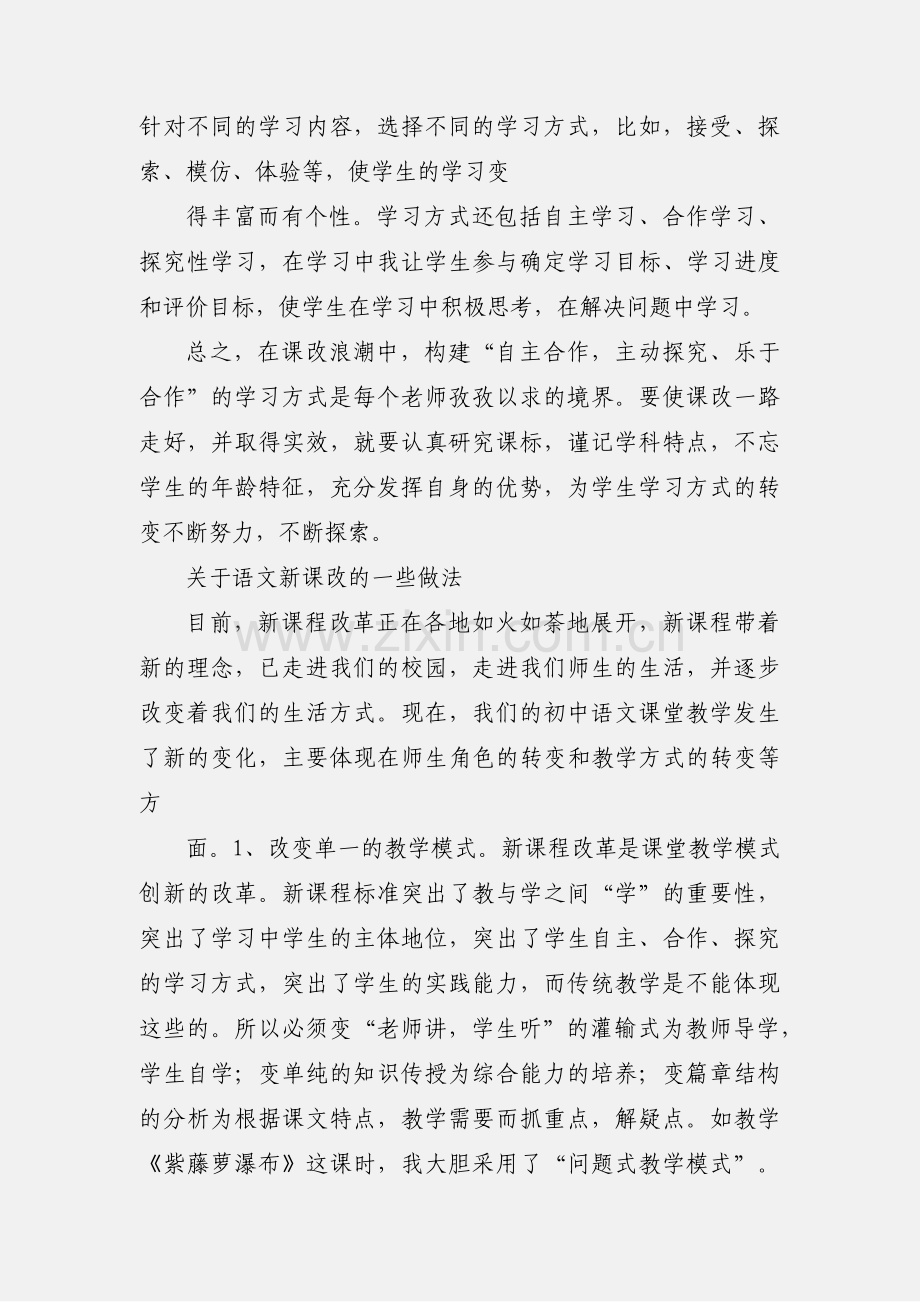 语文课改心得体会.docx_第3页