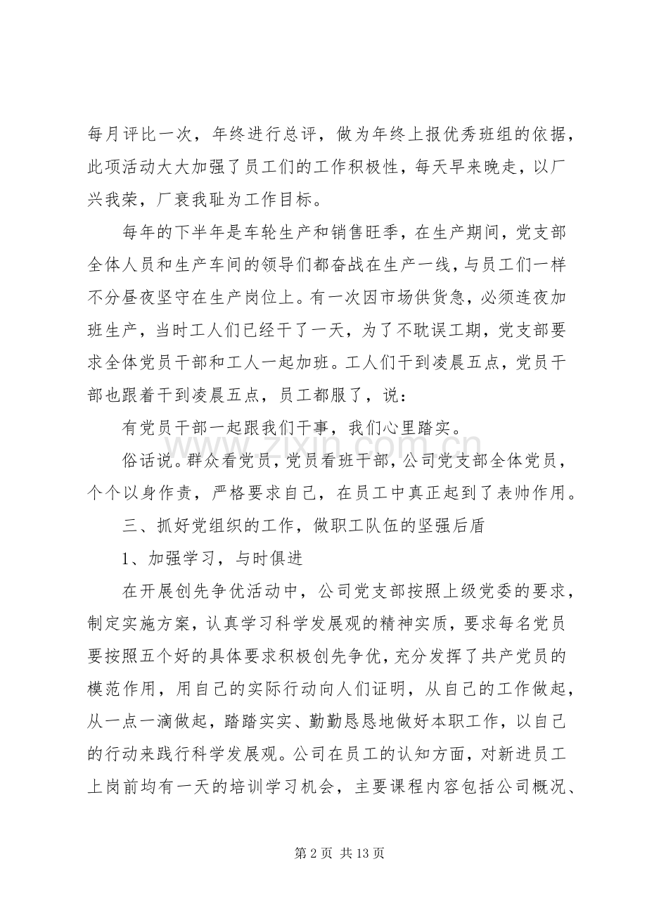 【20XX年非公企业党支部书记述职报告】XX年党支部书记述职报告.docx_第2页