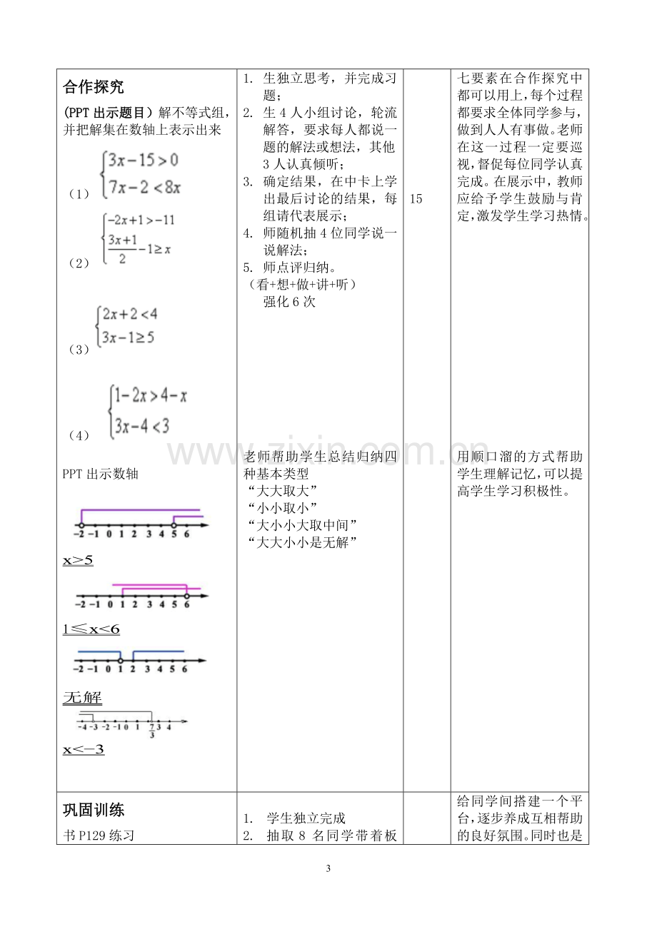 一元二次不等式组.doc_第3页