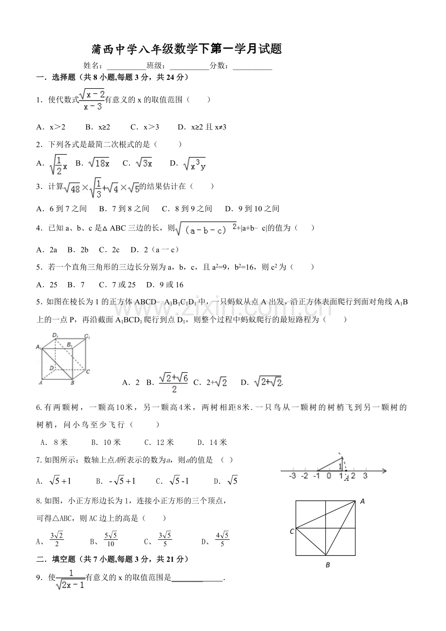 八年级数学下册第一次月考.doc_第1页