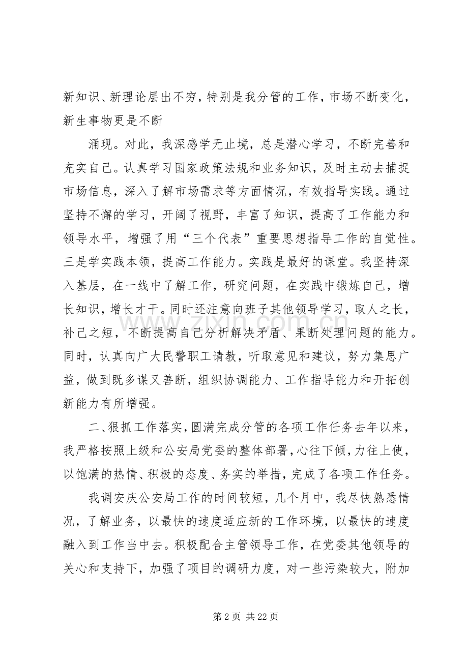 党员领导干部述职述廉报告.docx_第2页