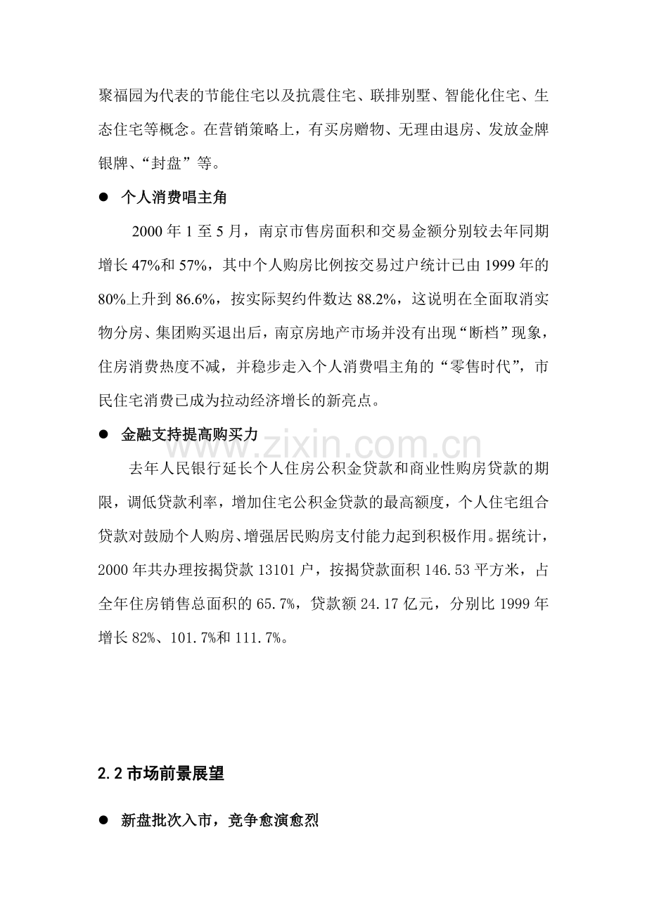 南京中原物业代理有限公司南京房地产分析-天都项目.docx_第3页