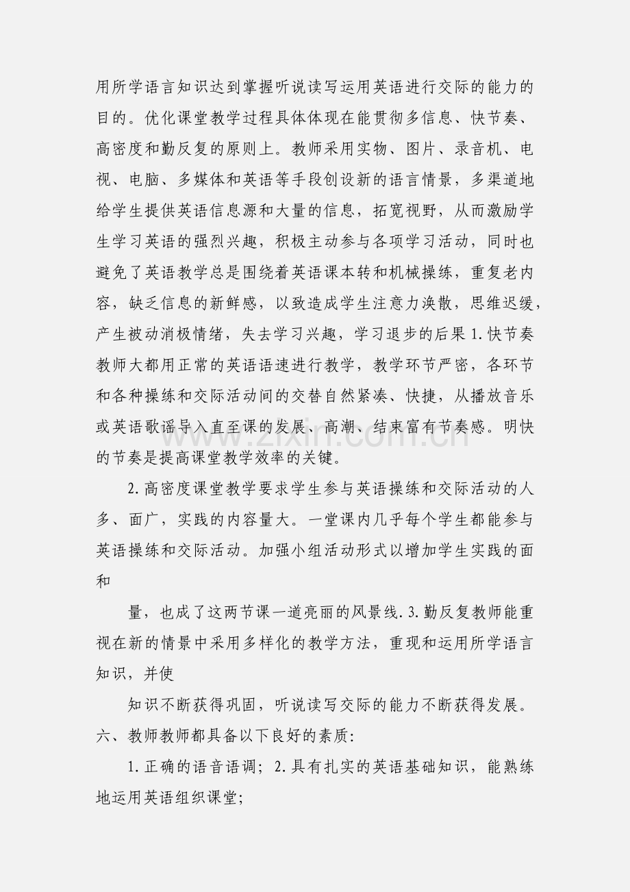 英语课听课心得体会.docx_第3页