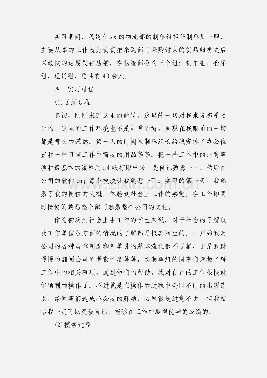 物流管理大学生暑期实习报告范文.docx_第2页