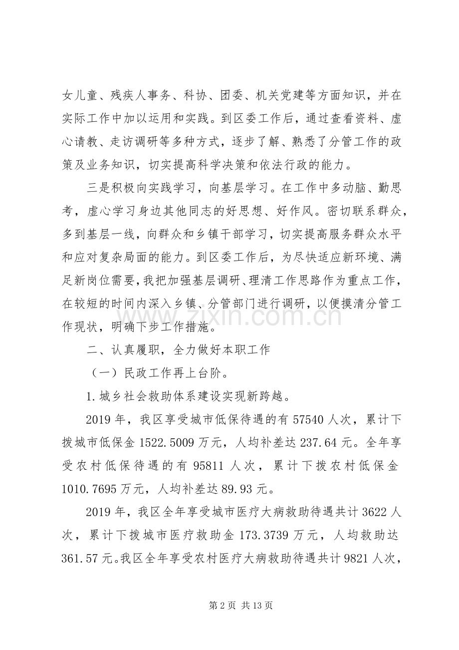 XX年度领导述职述廉报告.docx_第2页