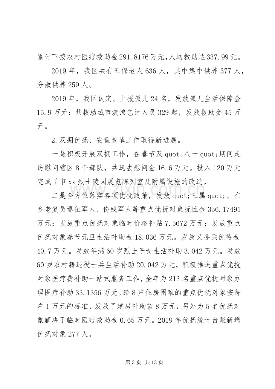 XX年度领导述职述廉报告.docx_第3页