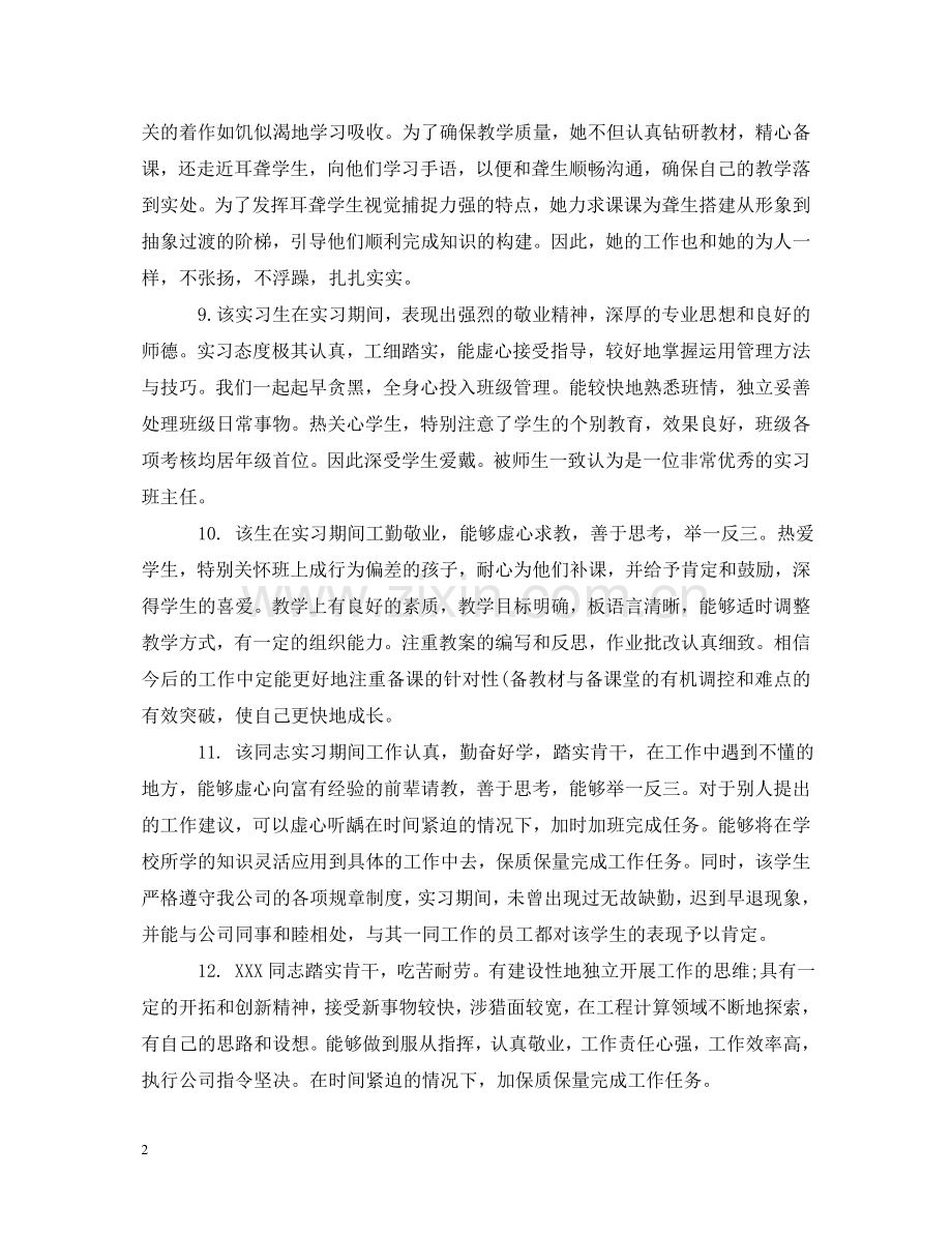 实习教师指导教师评语 .doc_第2页