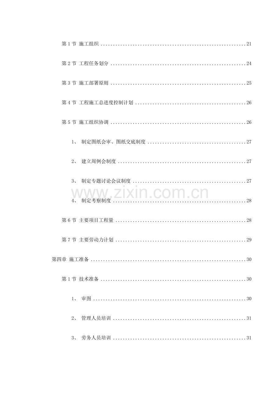 岳家楼铁路住宅区＃地下车库工程施工组织设计(100页).doc_第2页