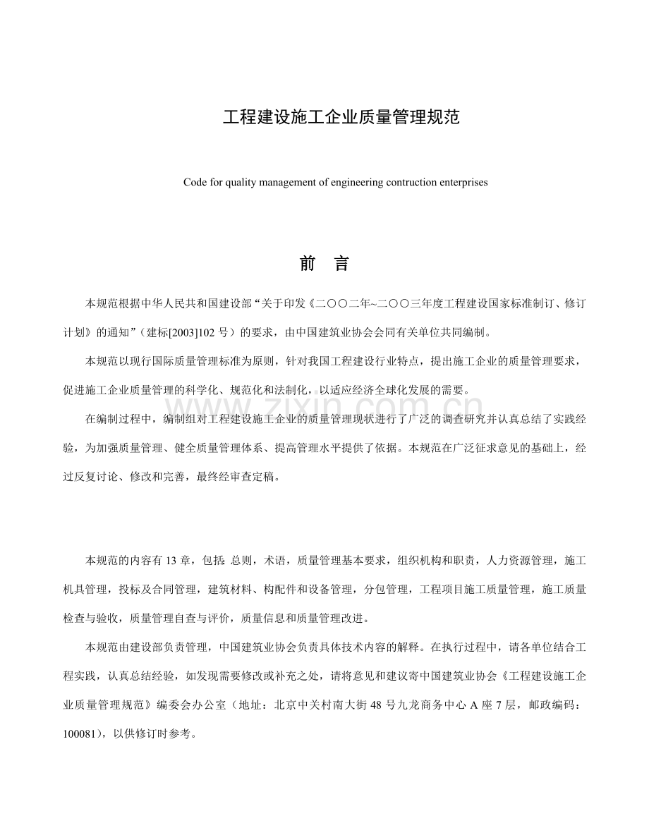 工程建设施工企业质量管理规范（52页).docx_第1页