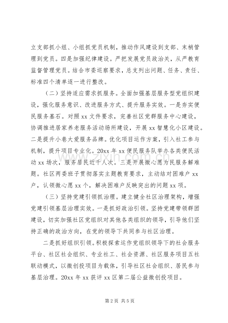 党委党建个人履职述职报告.docx_第2页