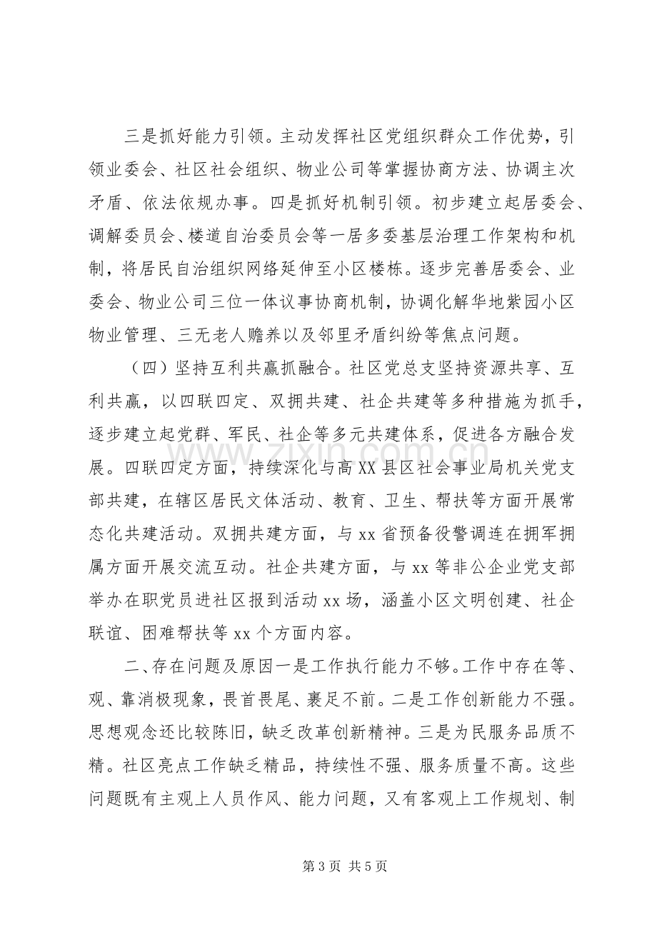 党委党建个人履职述职报告.docx_第3页