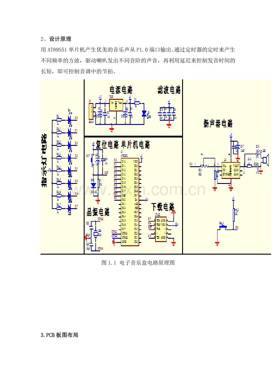 单片机课程设计报告 电子琴.docx_第3页