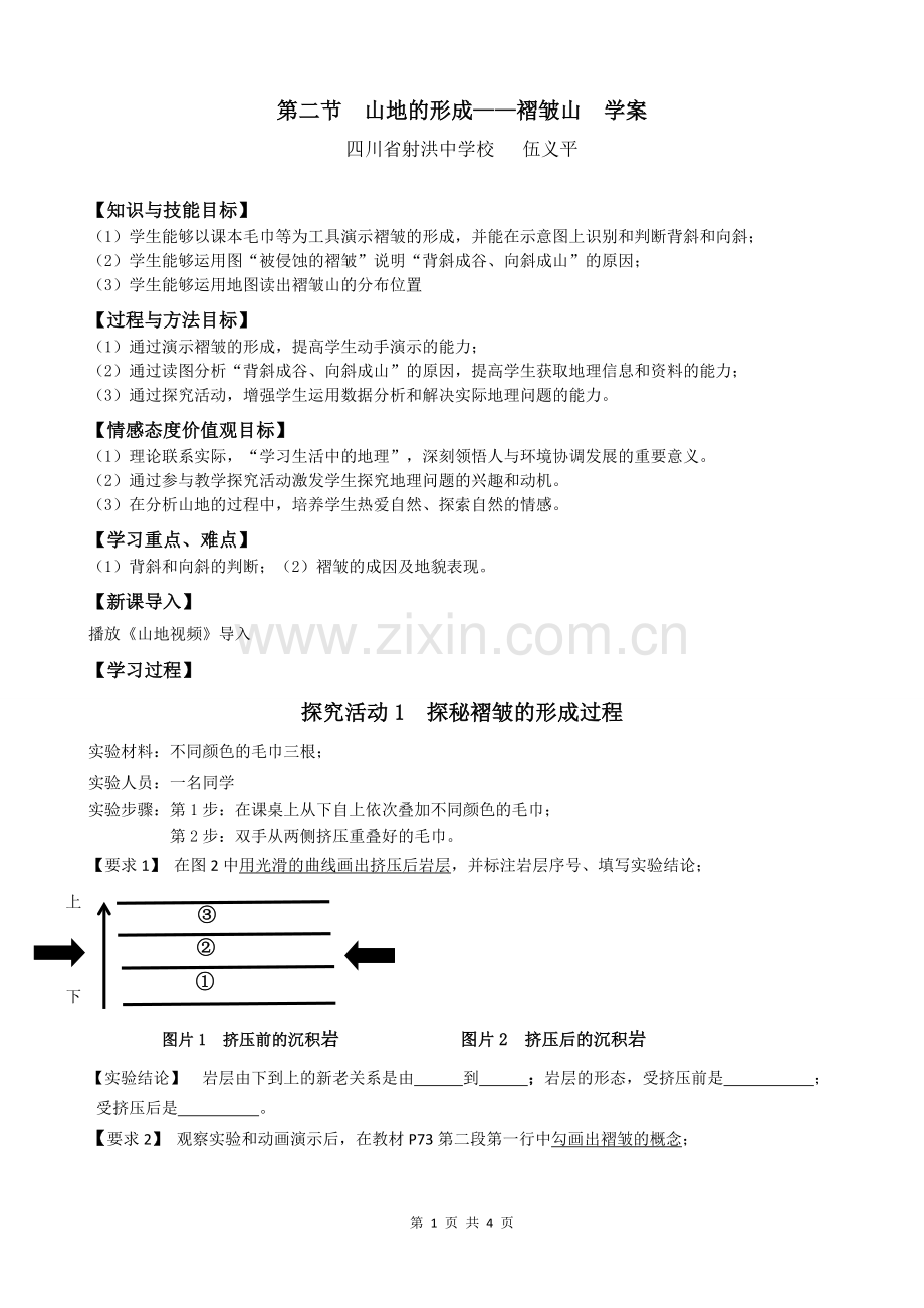 第三节地表形态的变化.doc_第1页