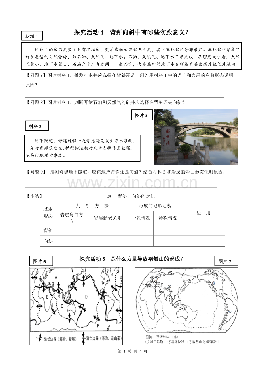 第三节地表形态的变化.doc_第3页