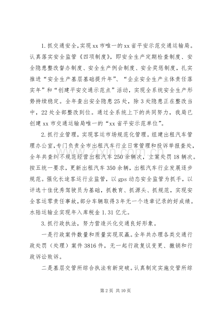 20XX年个人述德述职述廉报告.docx_第2页