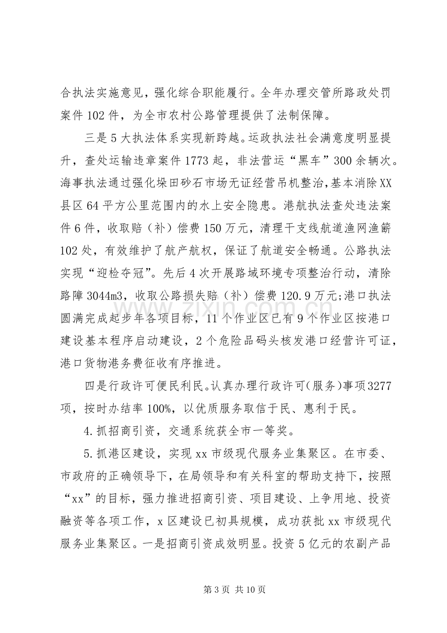 20XX年个人述德述职述廉报告.docx_第3页