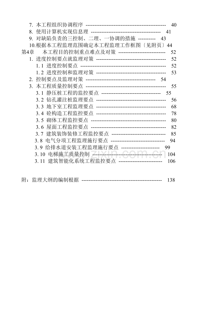 某小区工程监理大纲.doc_第2页