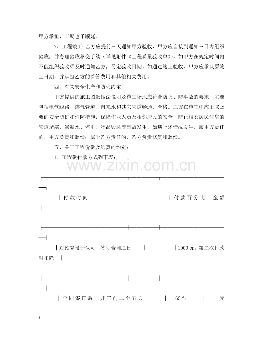 无锡市家庭居室装饰装修施工合同目标 .doc_第3页