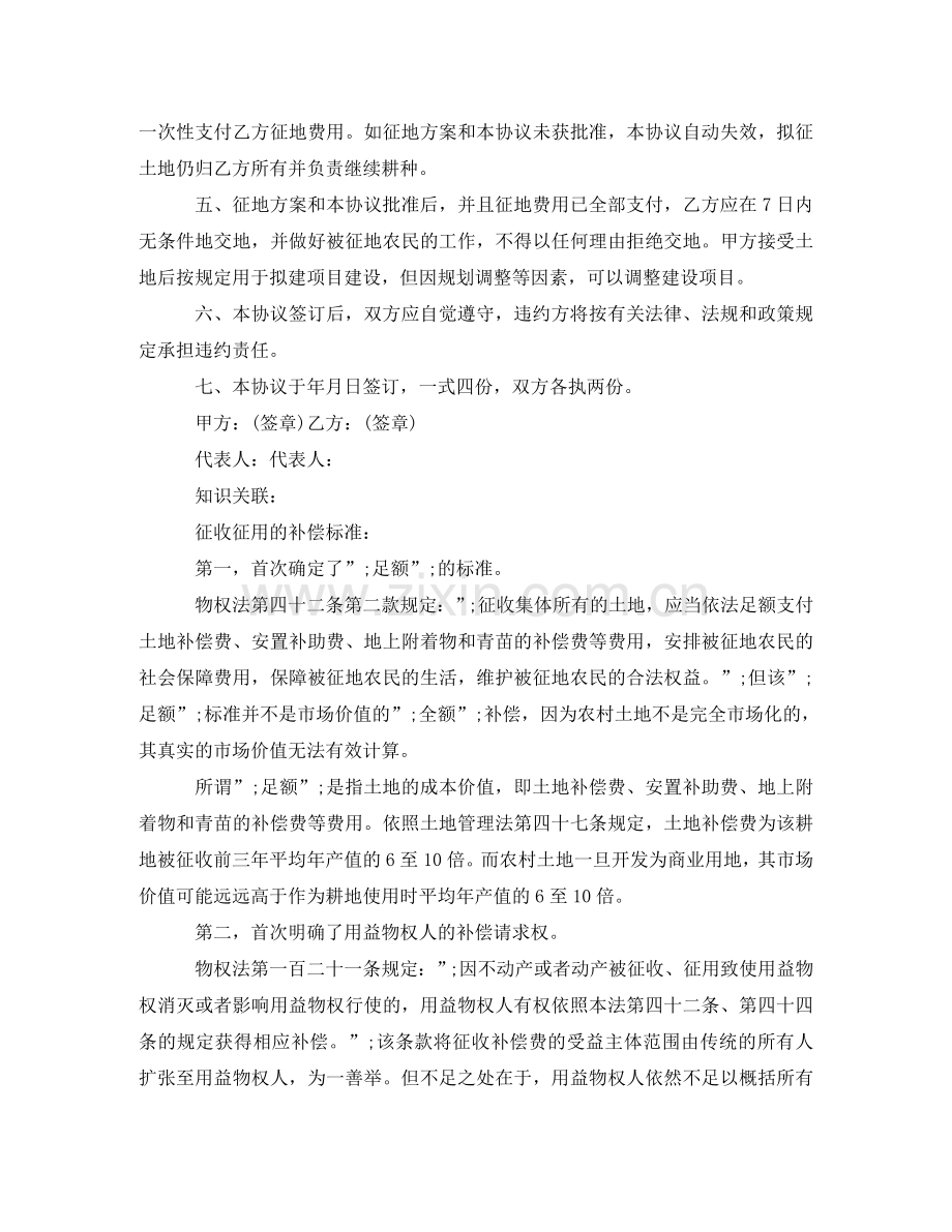 征地补偿安置协议书范本 .doc_第2页