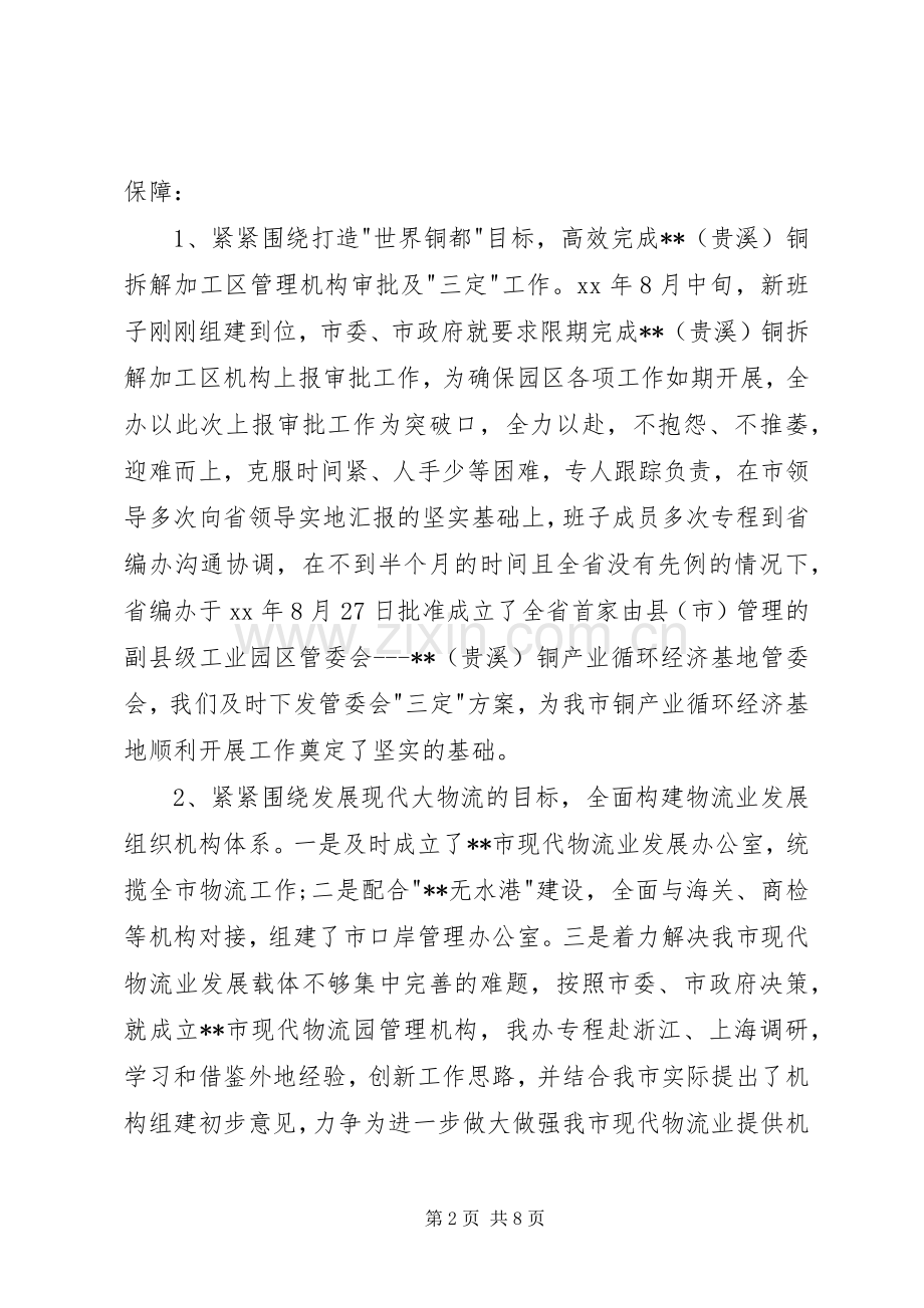 市编办领导年度述职报告范文.docx_第2页