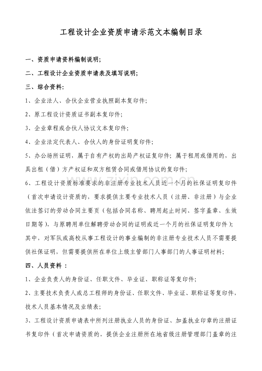 工程设计资质申报示范文本（63页）.docx_第2页