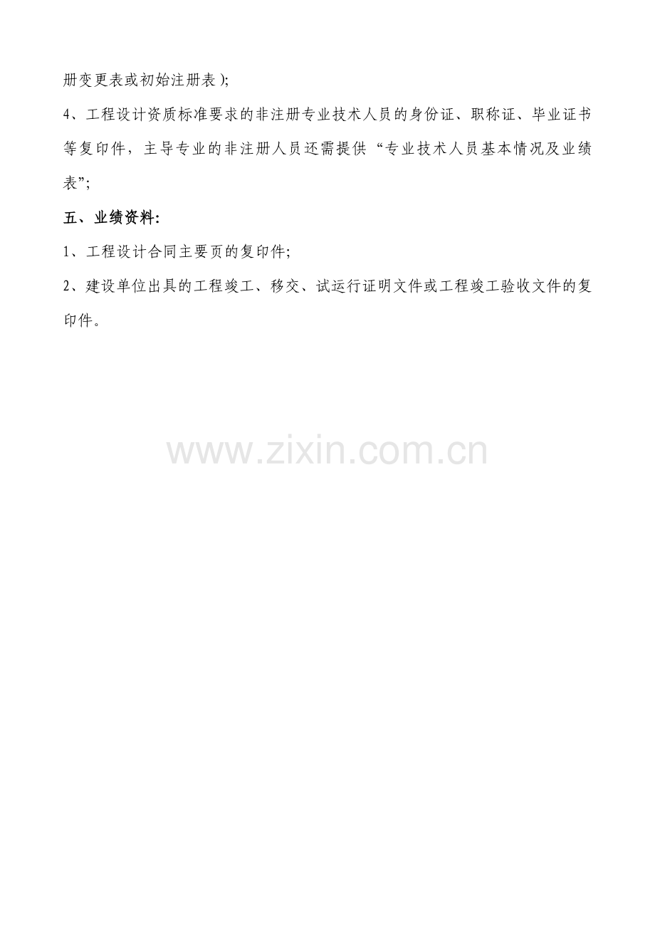 工程设计资质申报示范文本（63页）.docx_第3页