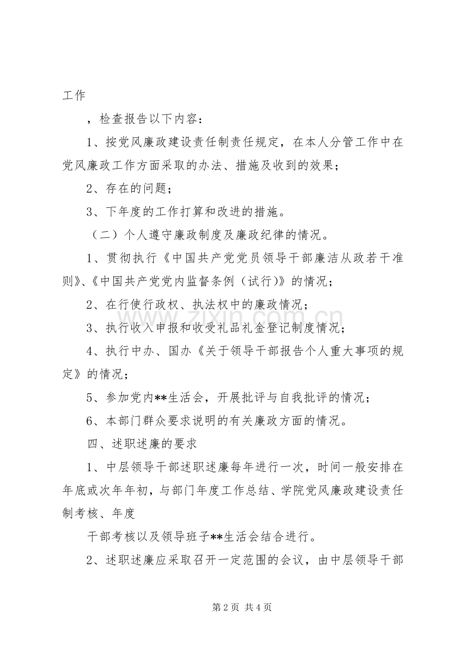 中层领导干部述职述廉制度的实施意见(1).docx_第2页