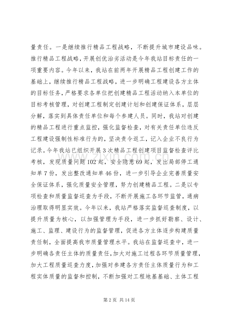 市工程质量安监站长年度述职述廉报告.docx_第2页